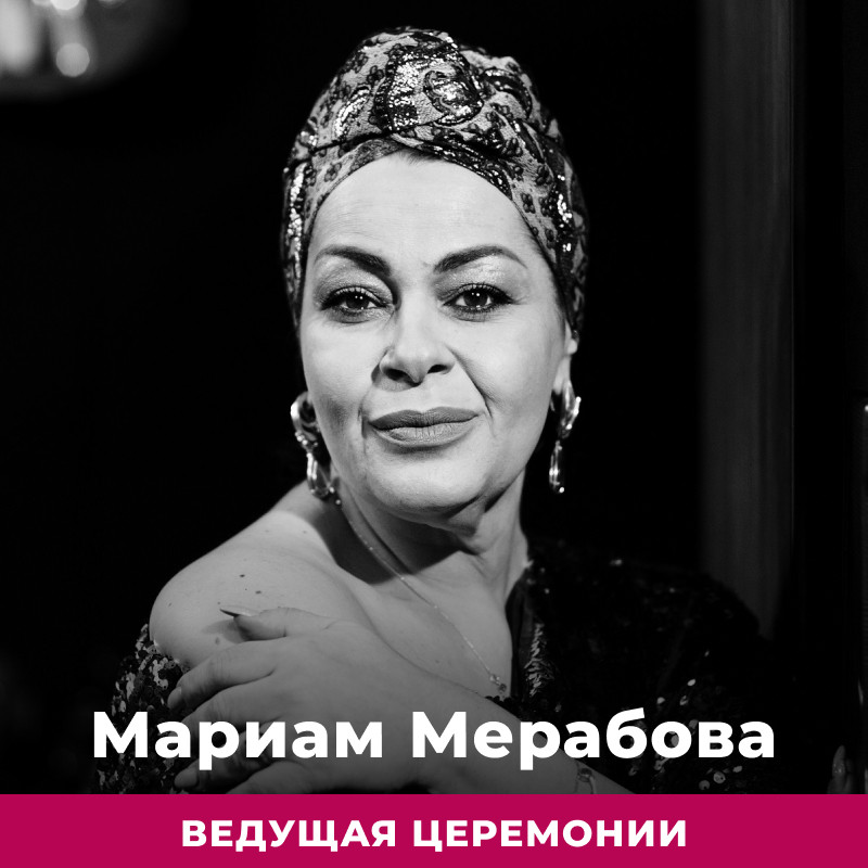 Мариам Мерабова