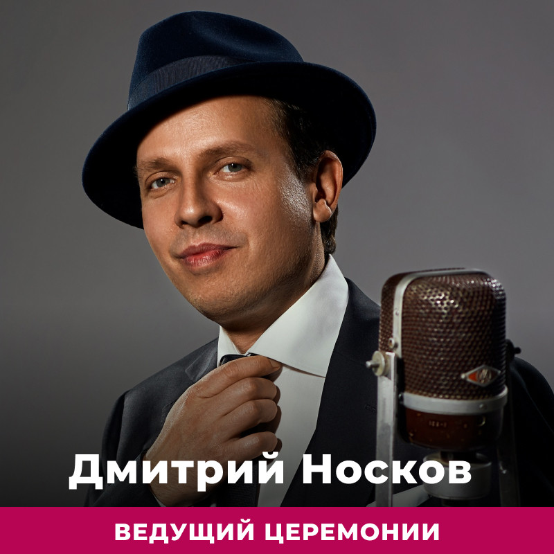 Дмитрий Носков